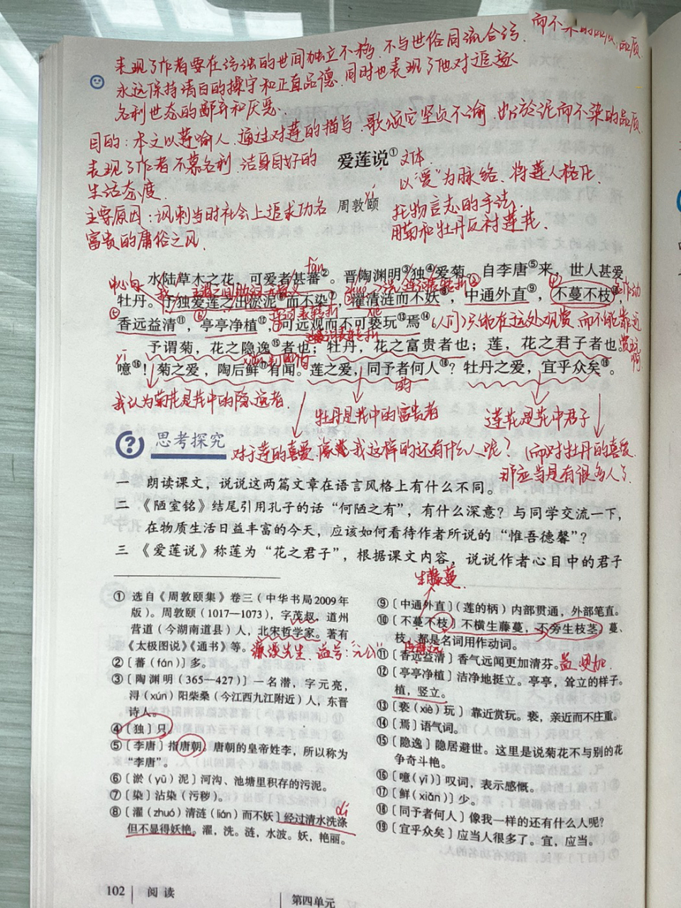 《爱莲说》初一下册课文笔记 寒假必须内卷起来