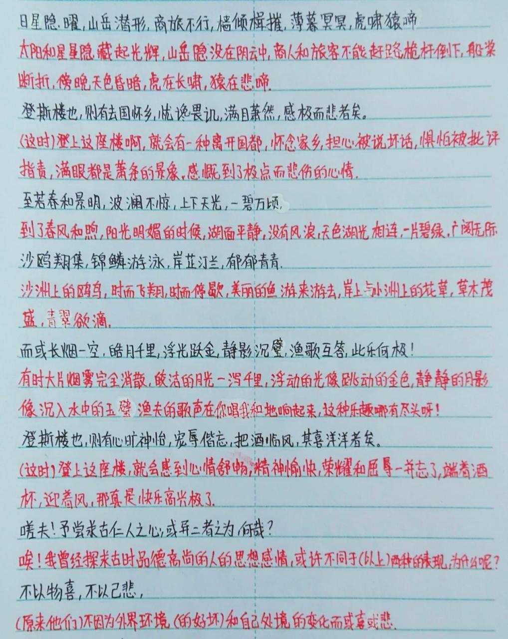 《岳阳楼记》原文及翻译 《岳阳楼记》原文及翻译