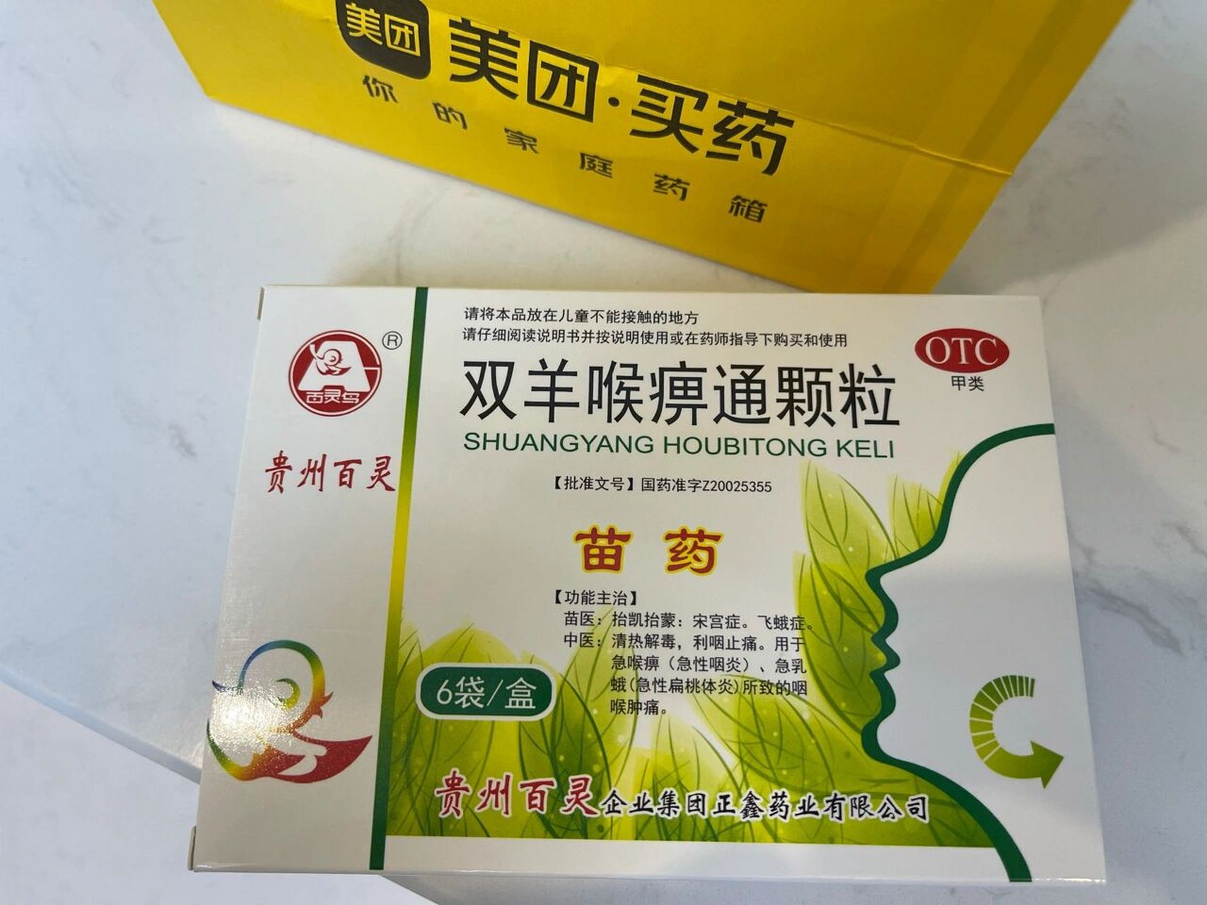 安利下咽喉炎救星(双羊喉痹通颗粒) 咽喉炎症状呢:干燥干痒感,异物感