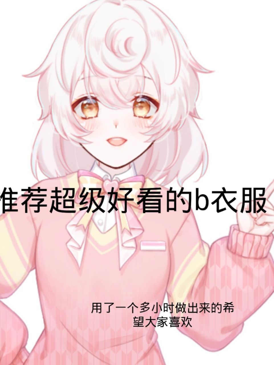 推荐触漫b衣服    可以投稿