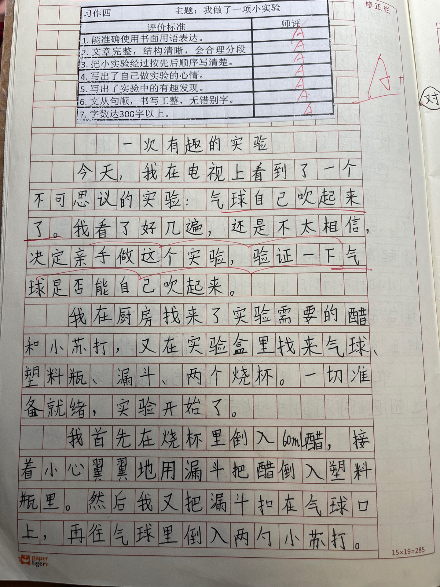 三年级下册四单元作文《一次有趣的实验