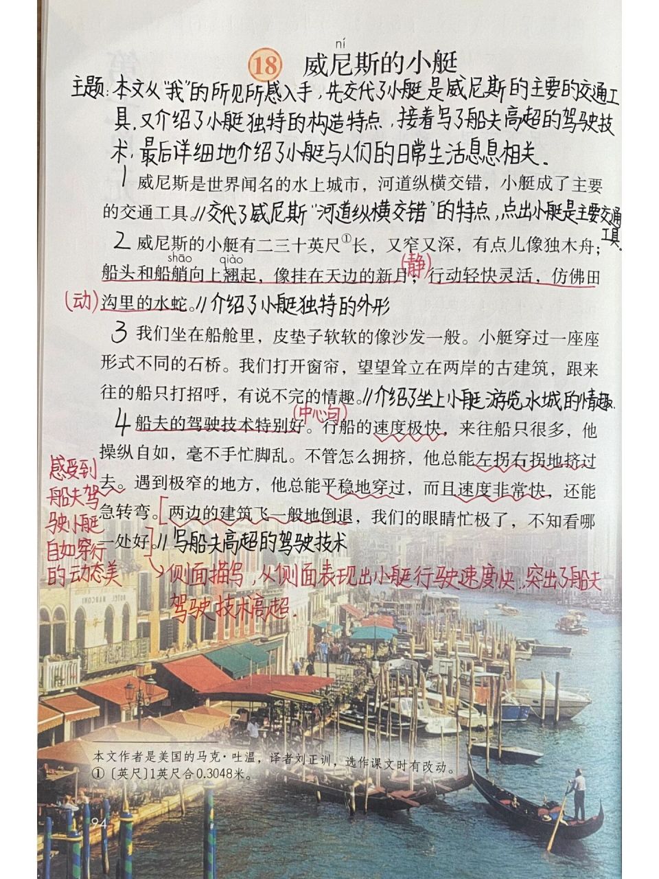 五年级下册——第18课《威尼斯的小艇》课堂笔记