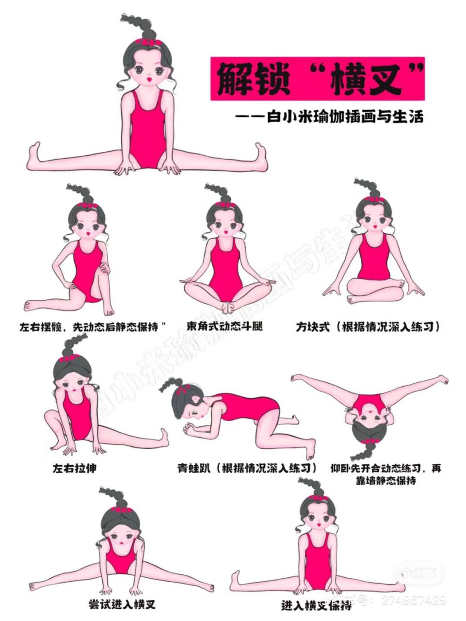 解锁"横叉" 这是之前画的啦,大家是不是还是喜欢这种胖嘟嘟#白小米