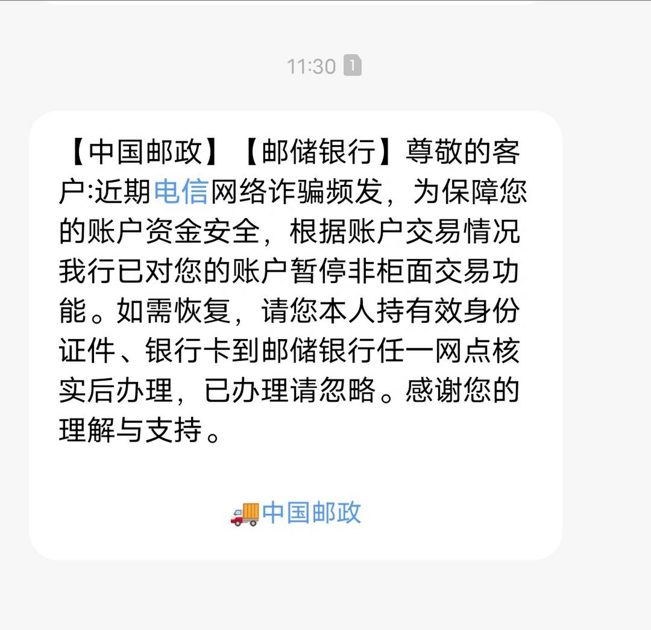 中国邮政银行卡我真的是醉了 上次618买了两百块钱的东西就把我的卡锁