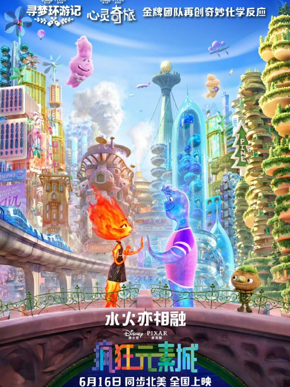 《疯狂元素城》定档6.16同步北美    定档啦!