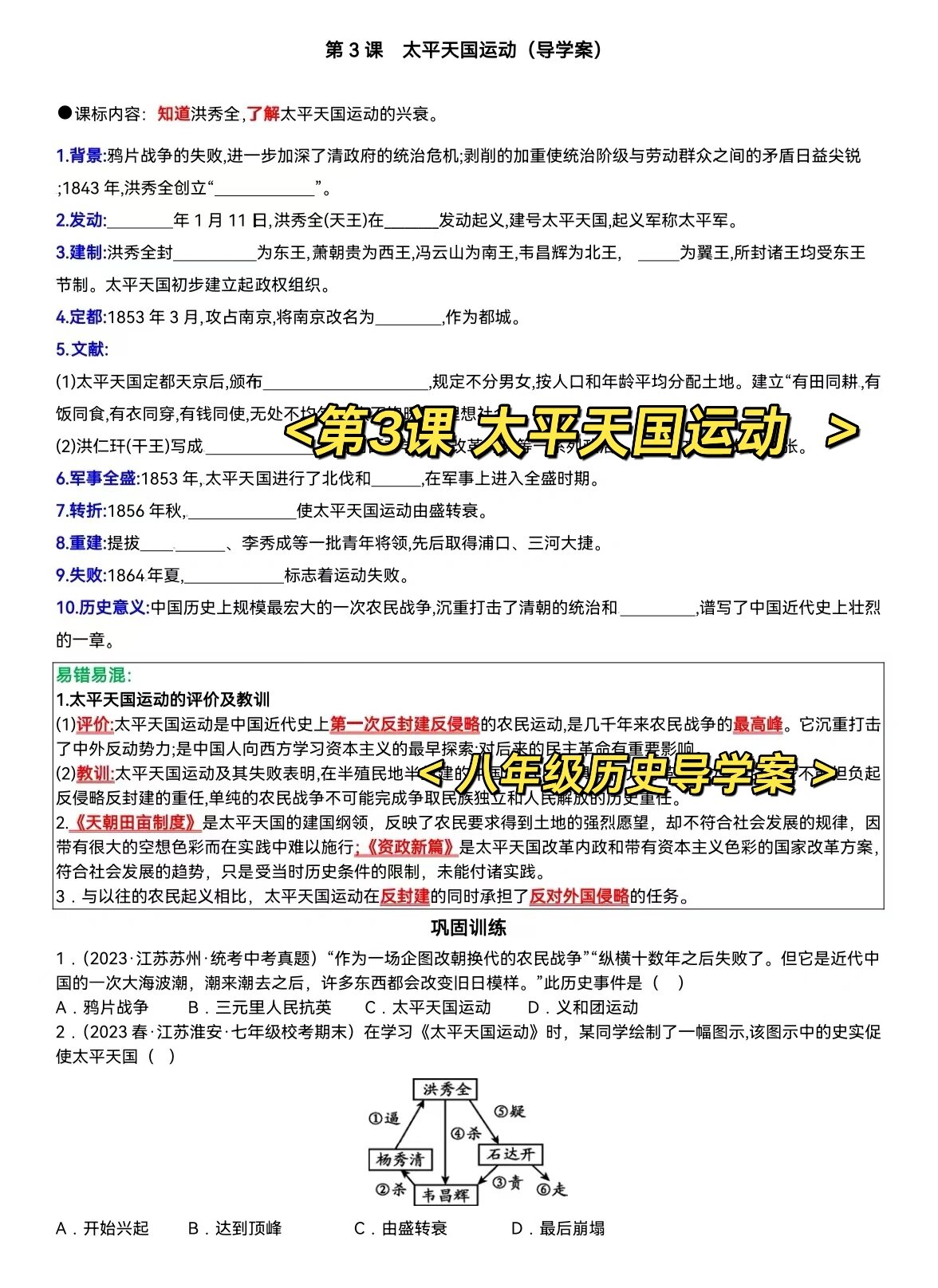 八上历史第3课《太平天国运动》导学案