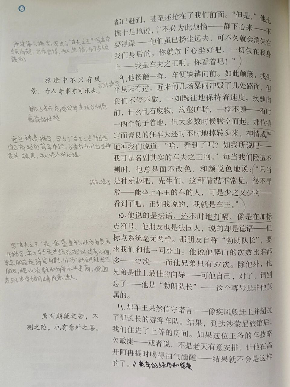 八年级语文笔记 第19课登勃朗峰