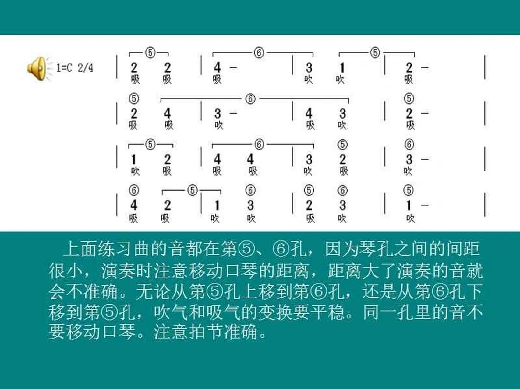 口琴分解和弦吹奏示范图片