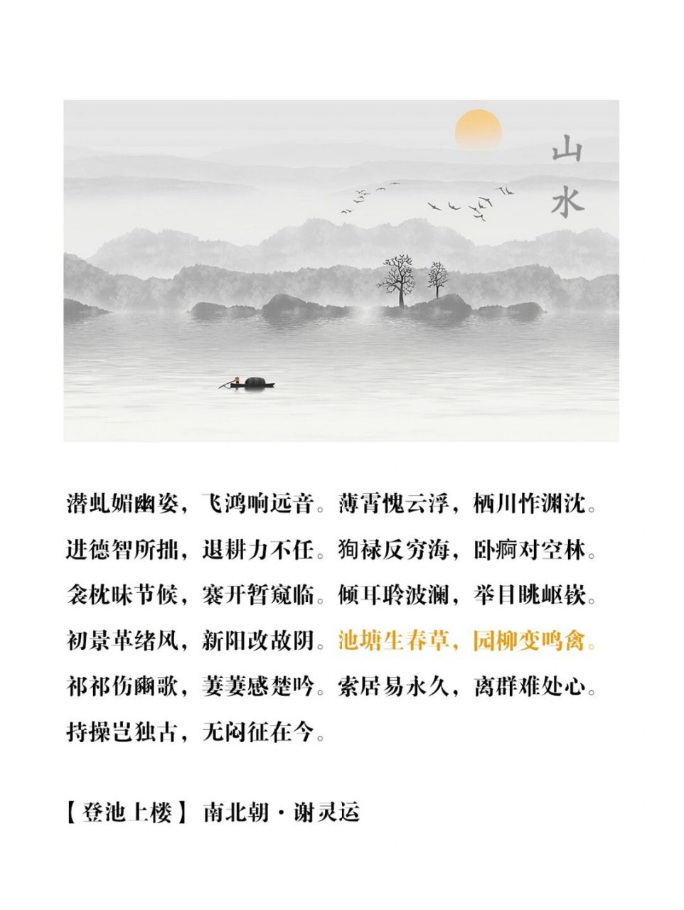 诗词摘抄|山水诗中的谢灵运 "天下才有一石,曹子建独占八斗,我得一斗