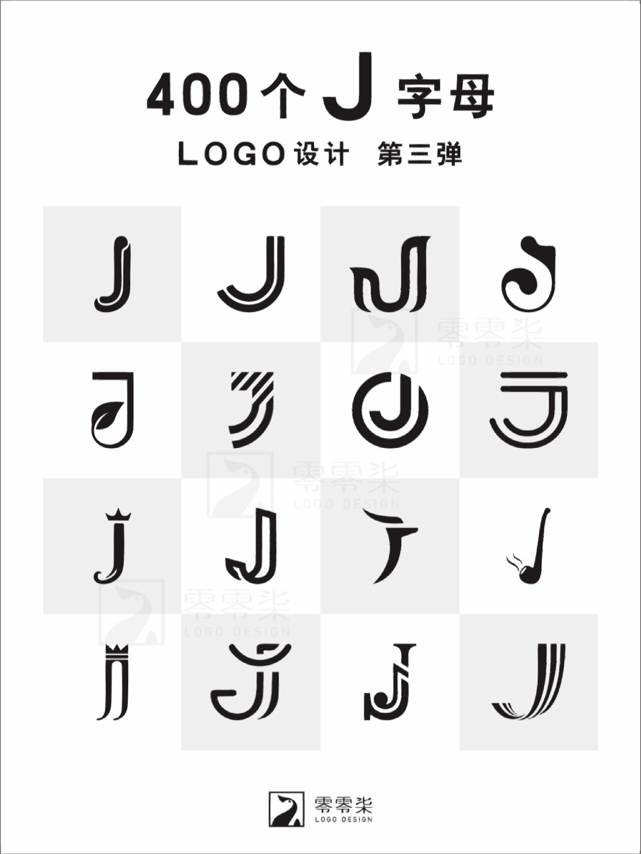 整理了400个j字母的创意logo设计 🔅第三弹 j字母设计的灵感来源