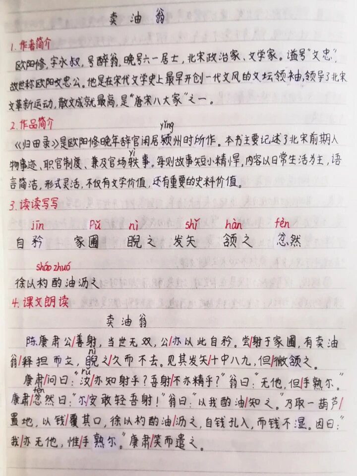 七年级下册第十二课文言文《卖油翁》笔记