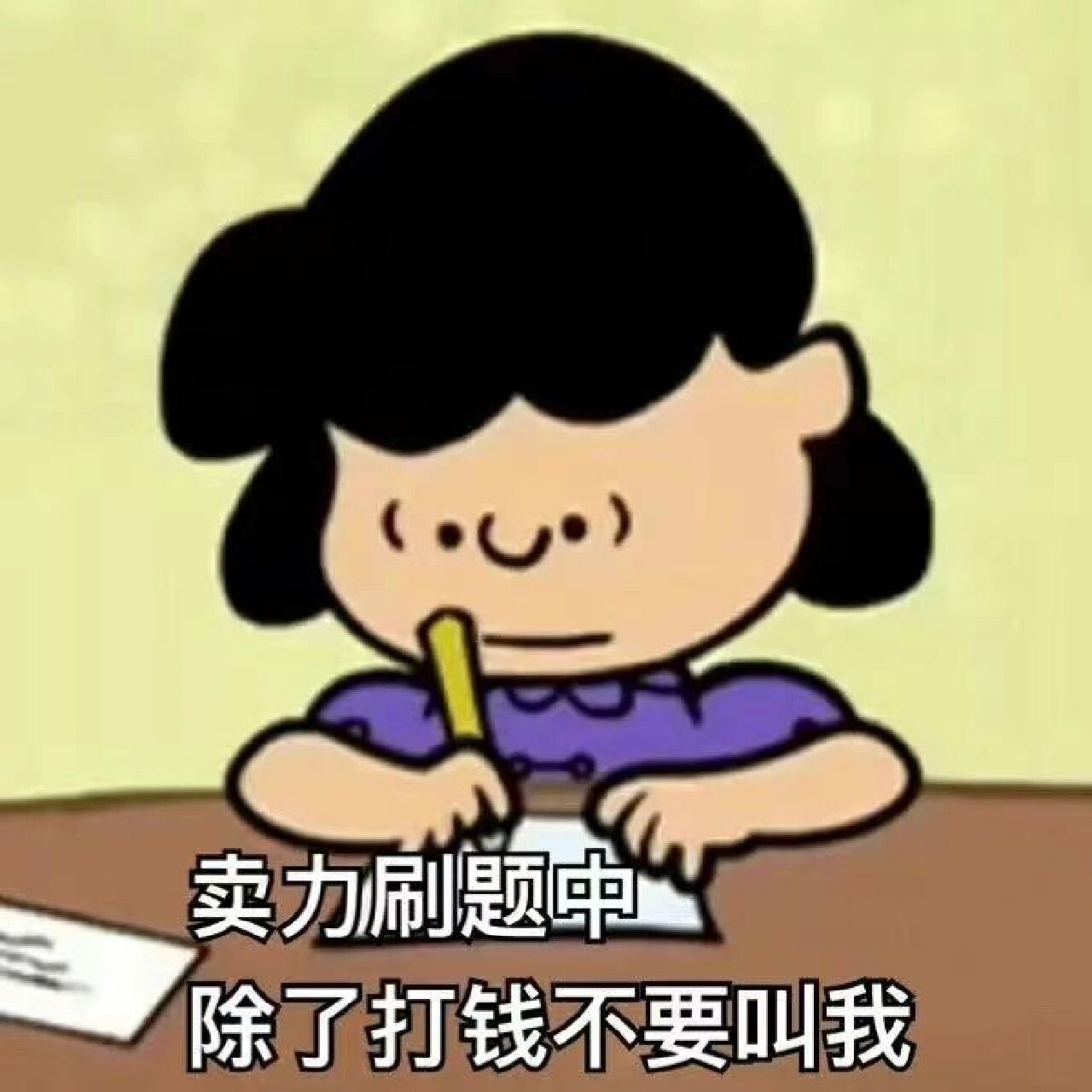 励志表情包/有趣且上进的头像