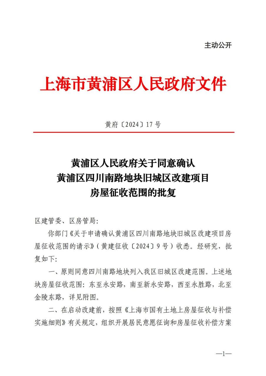 动迁新消息!这两个地块要开始动迁工作啦!