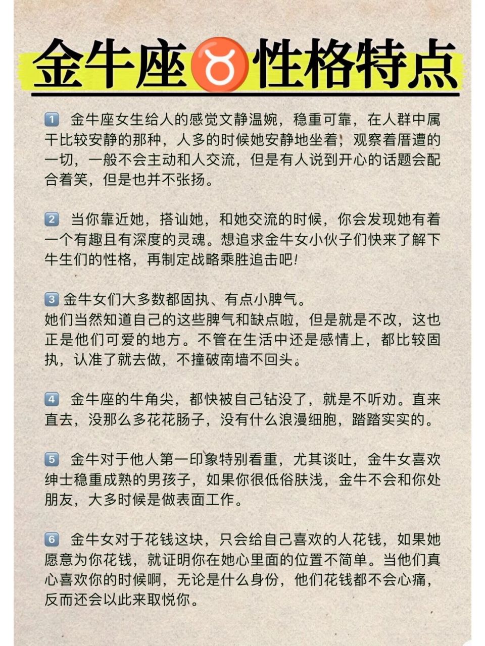 金牛座7515女生性格特点  女生的性格特点(上) 金牛座女生给人的
