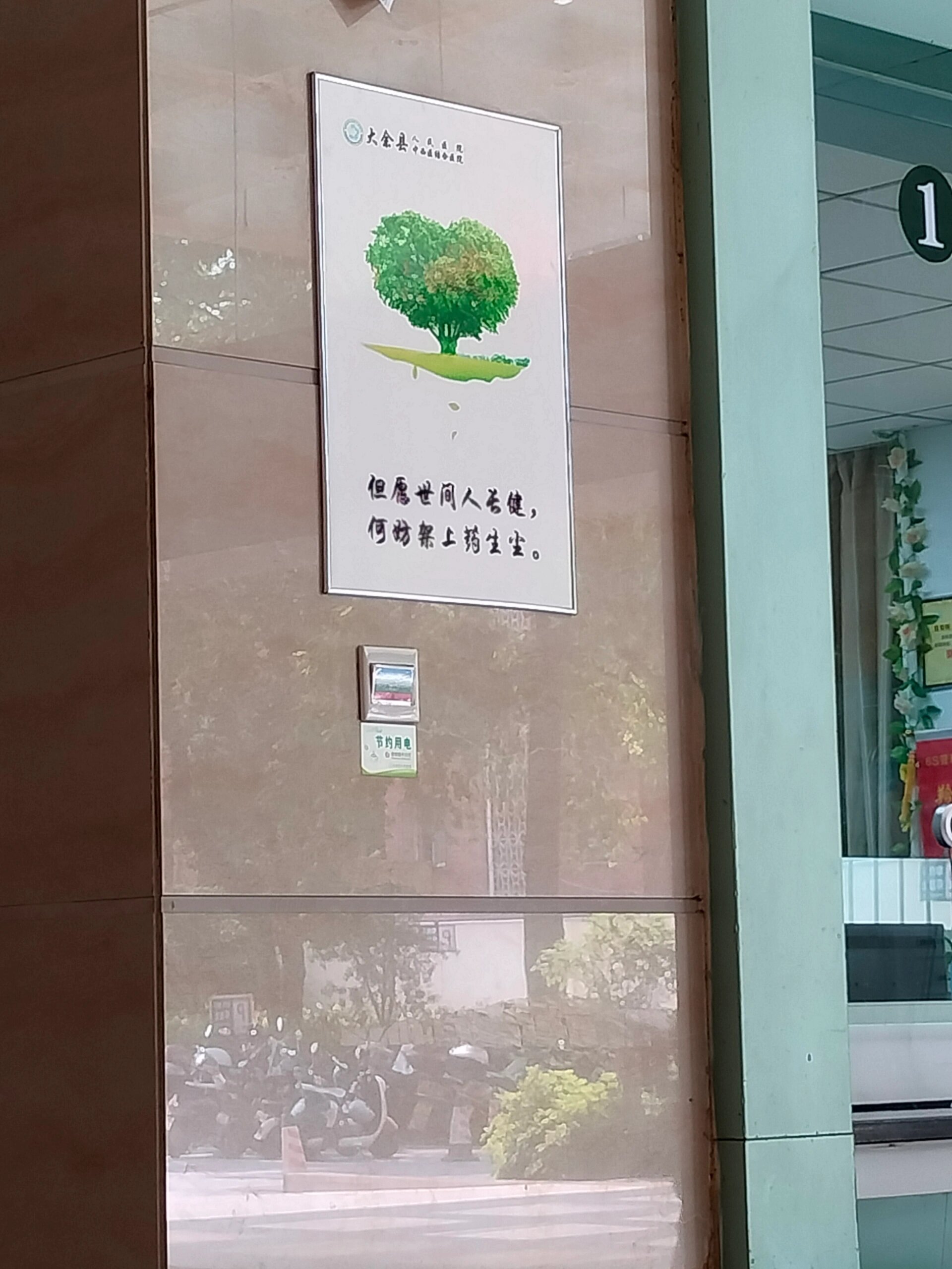 很不一样的医院标语