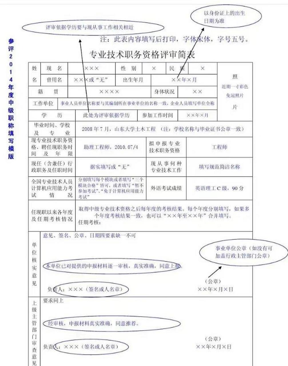 中级职称评审表图片