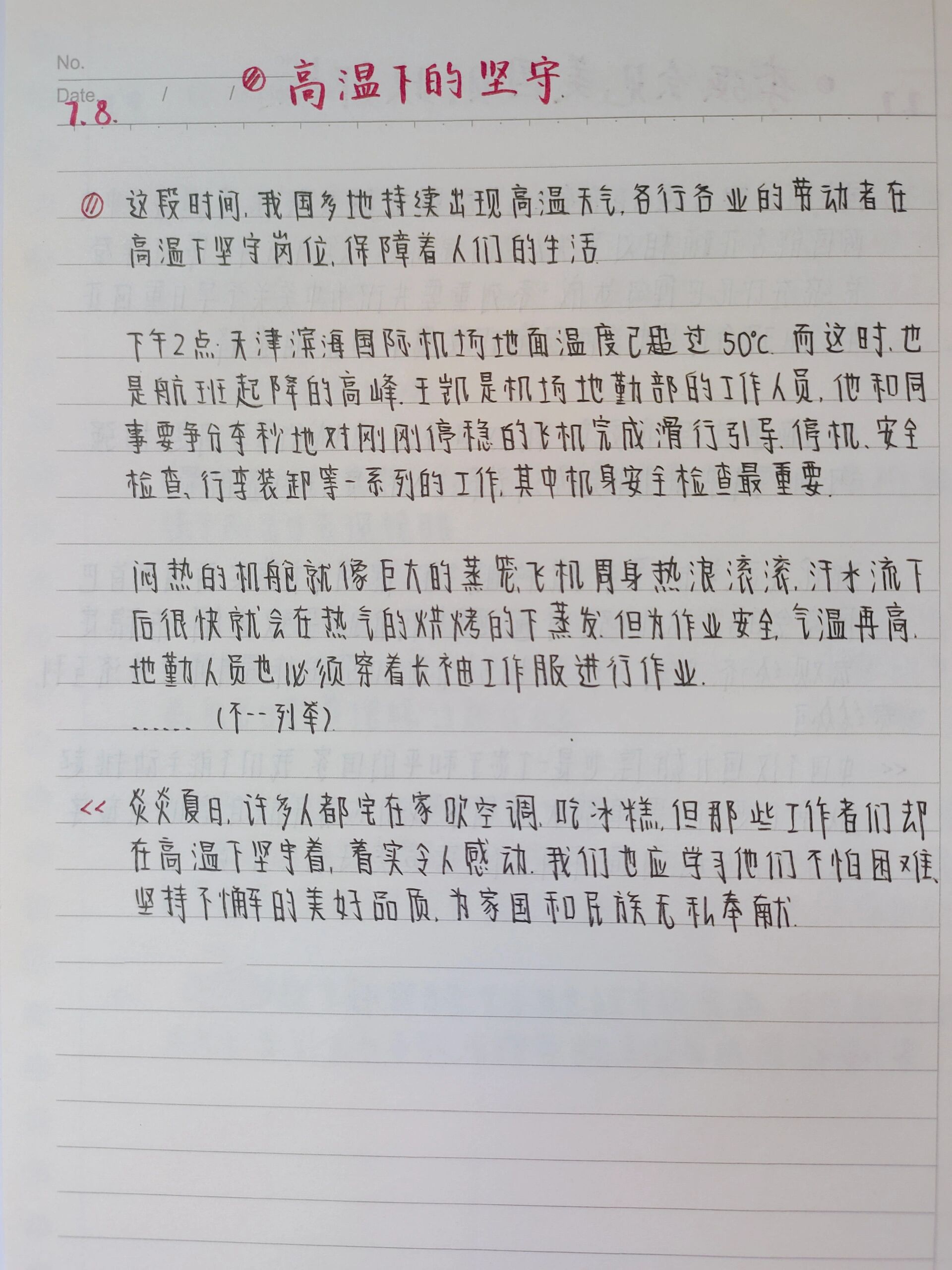 近期新闻100字左右2021年初二的简单介绍