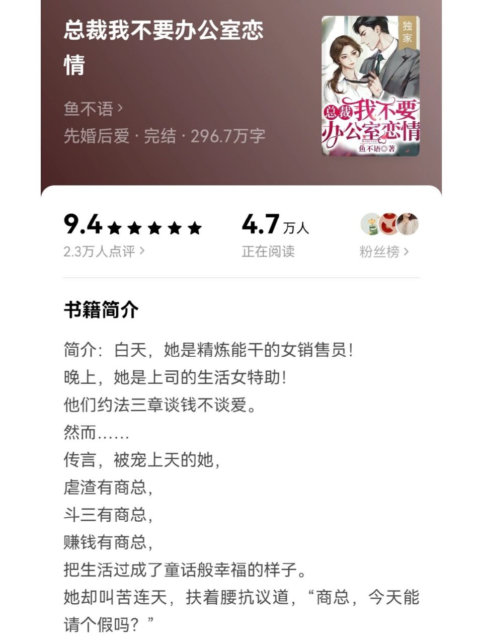 鱼不语总裁文:双向奔赴,办公室恋情 《王牌女助》| 鱼不语经典三部曲