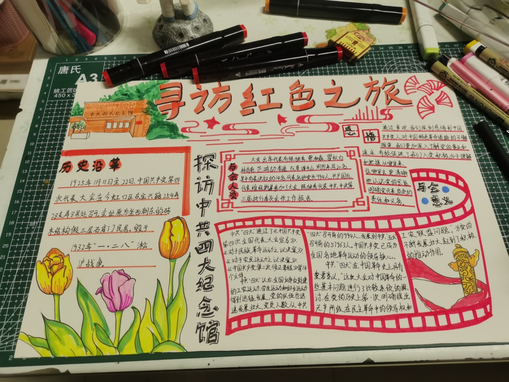 寻访红色之旅手抄报