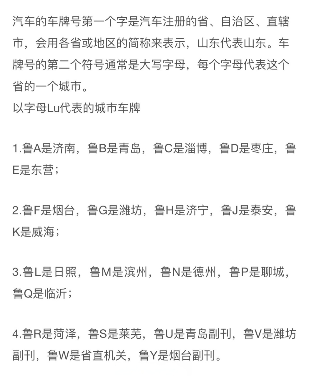 山东# 鲁26个字母代表哪里? 了解一下鲁车牌字母代表城市[思考]