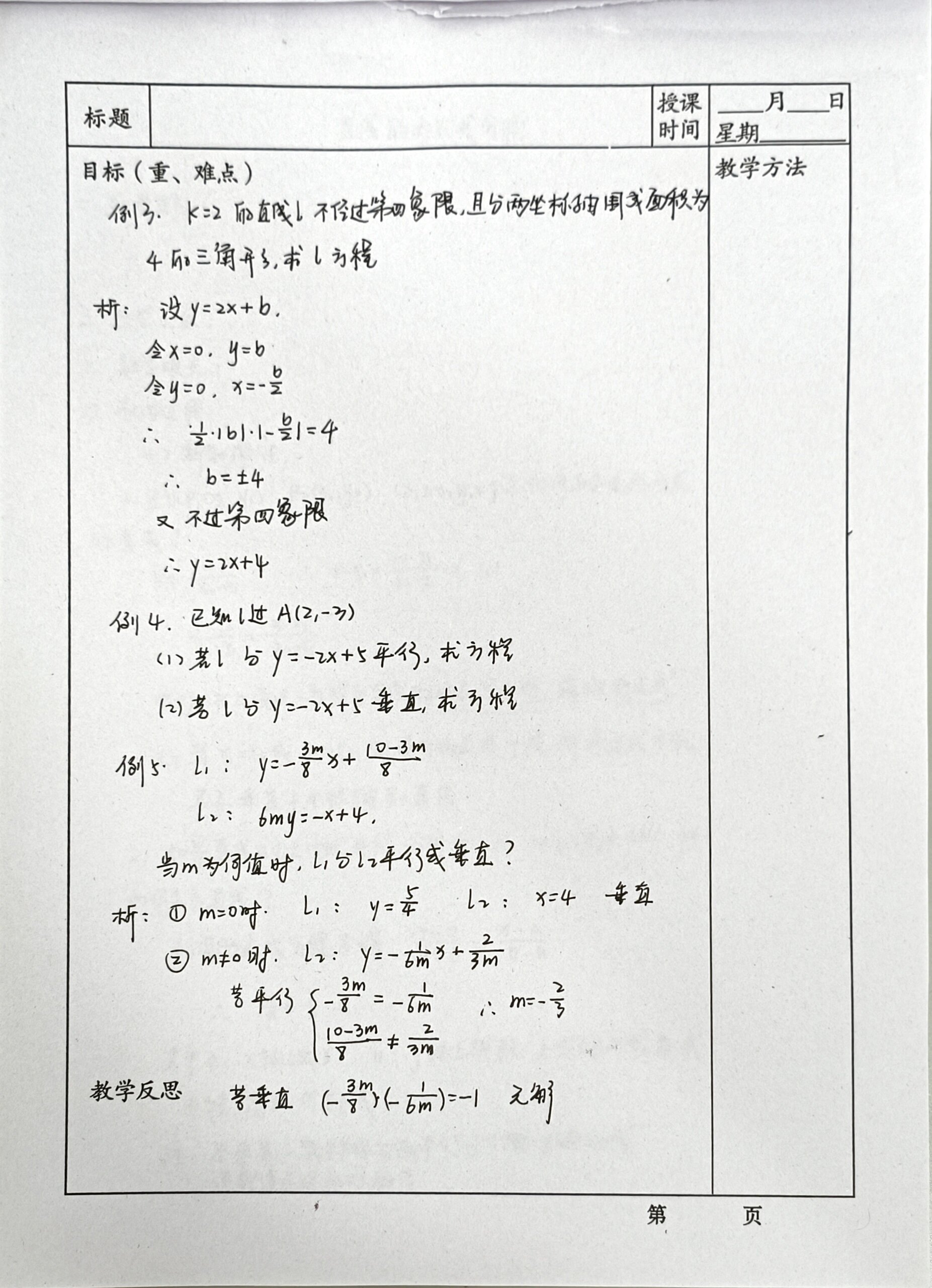 直线的点斜式方程