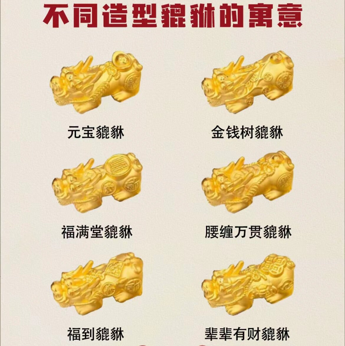 避但是你知道不同造型貔貅,寓意是不一样的么,今天就来和大家聊聊常