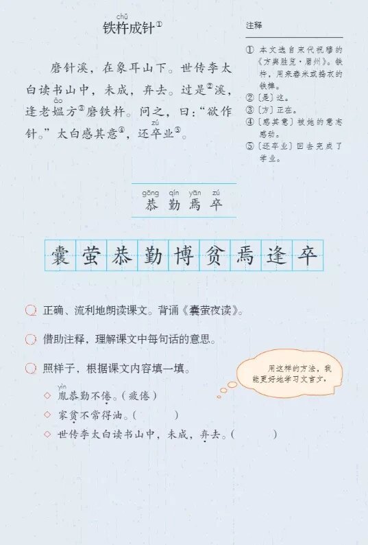 四下《铁杵成针》译文 译文 磨针溪是在象耳山脚下.