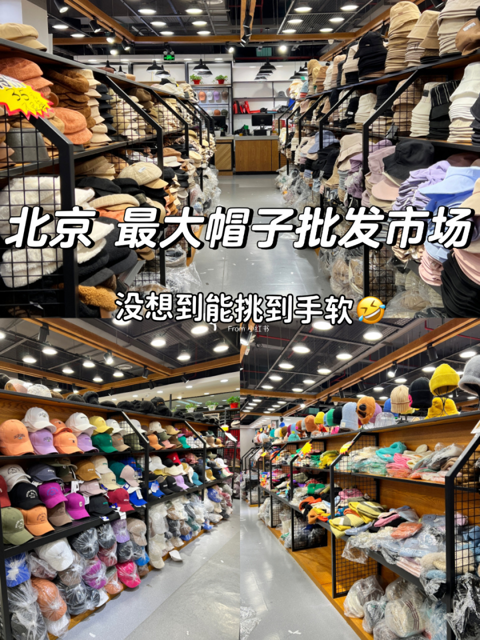 北京06最大帽子批发市场!