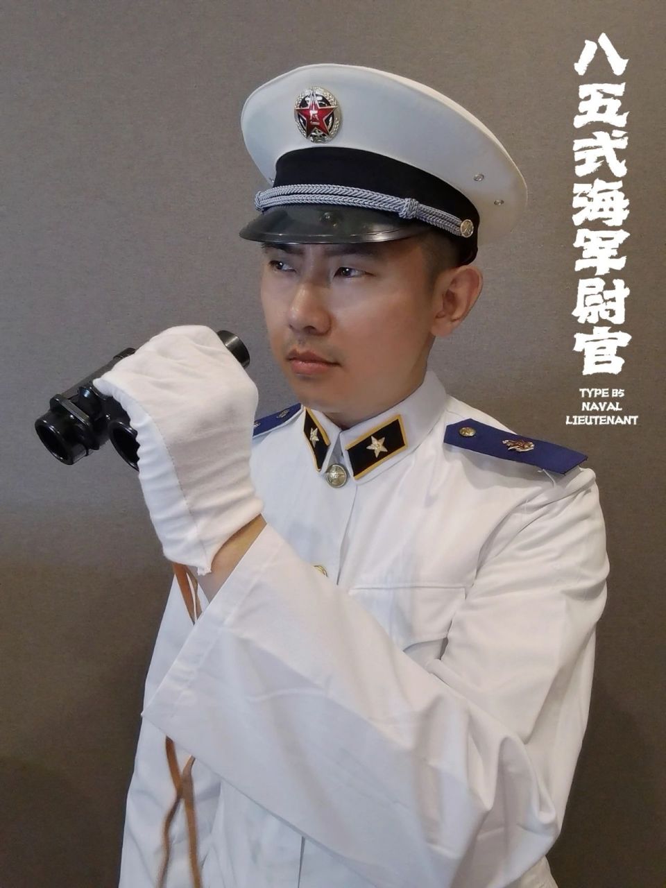 85式海尉 说实话八十年代的军服设计针不戳  八十年代 85式海军尉官夏