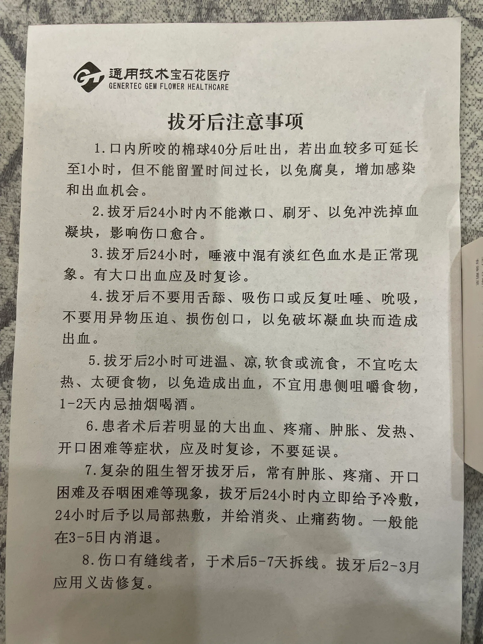 口内所咬的棉球40分后吐出,若出血较多可延长 至1小时,但不能留置时间
