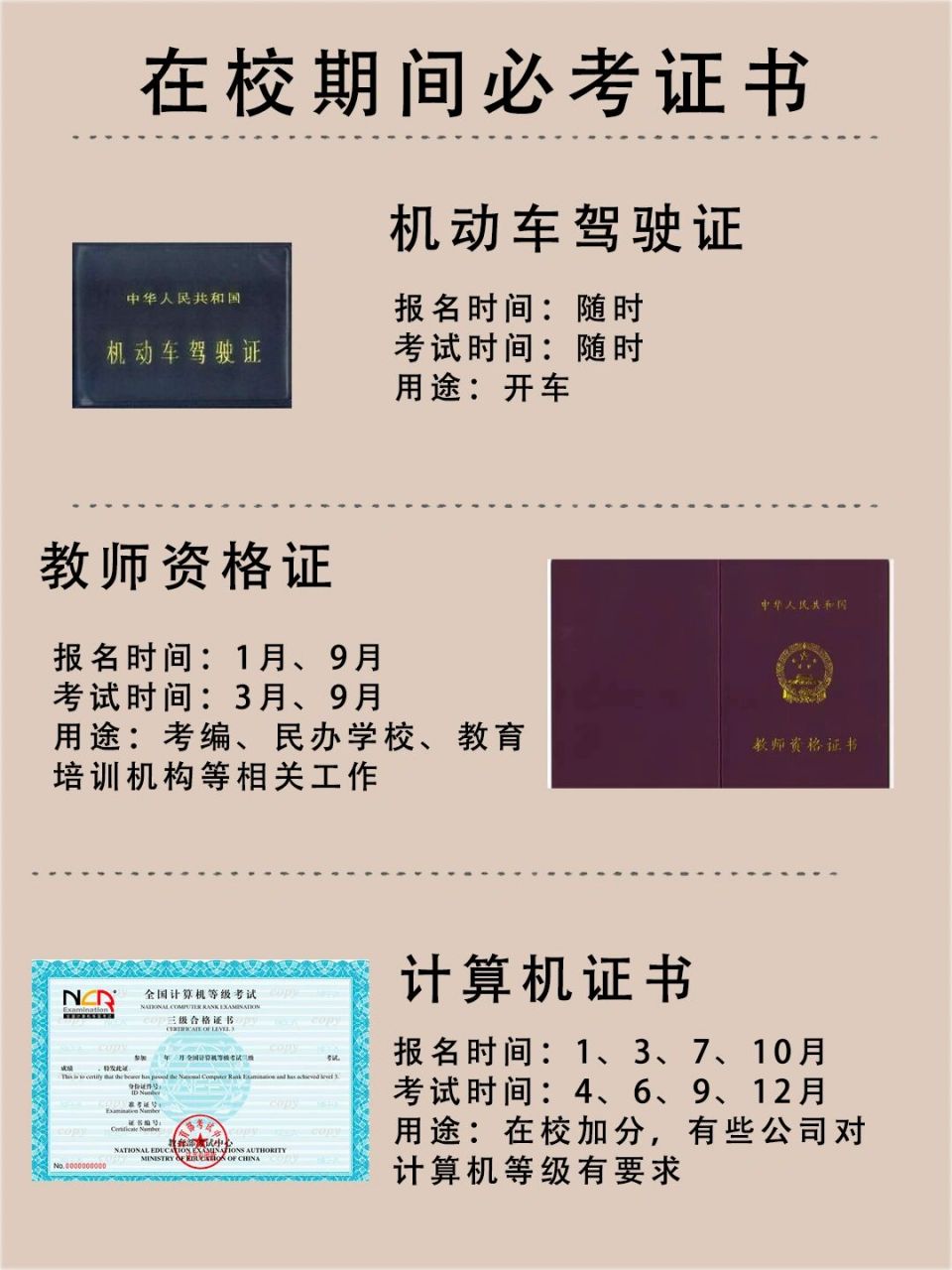 在校大学生考证书的好处 大学生必看!在校期间必考证书!