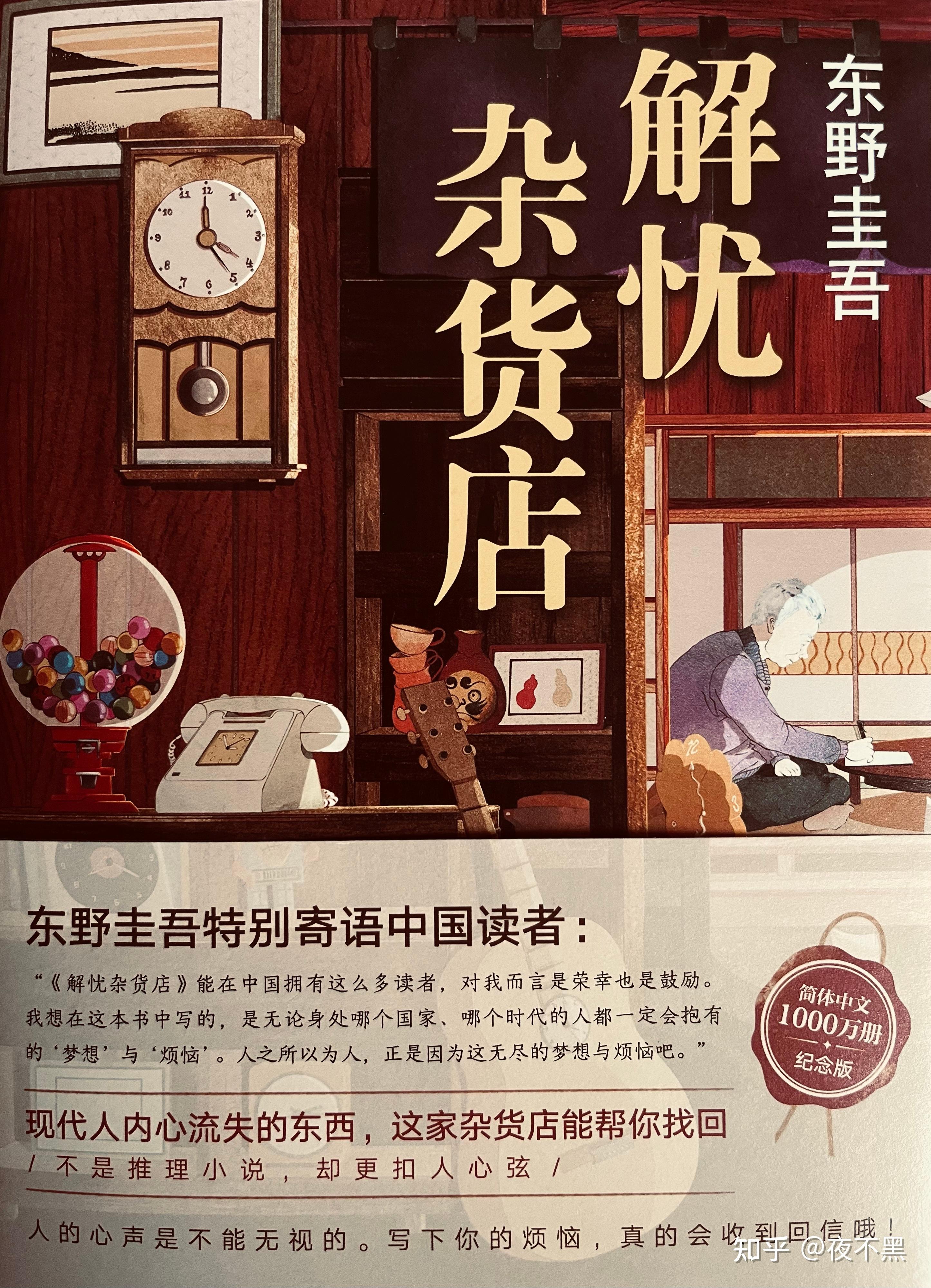 who书后记之解忧杂货店