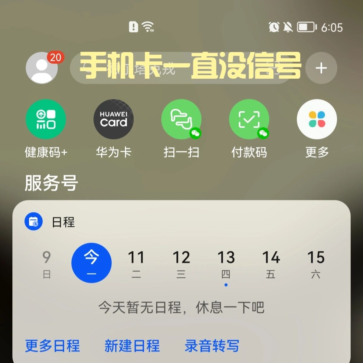 华为收不到短信怎么恢复正常状态呢 华为收不到短信怎么恢复正常状态呢