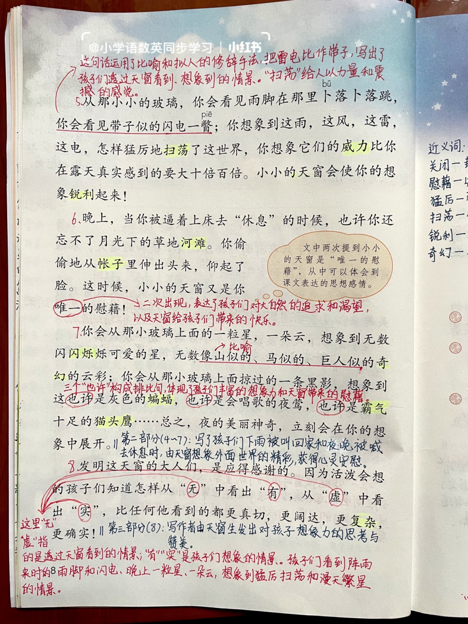 四下|四年级下册课文3《天窗》超详细笔记 部编版小学语文四年级下册