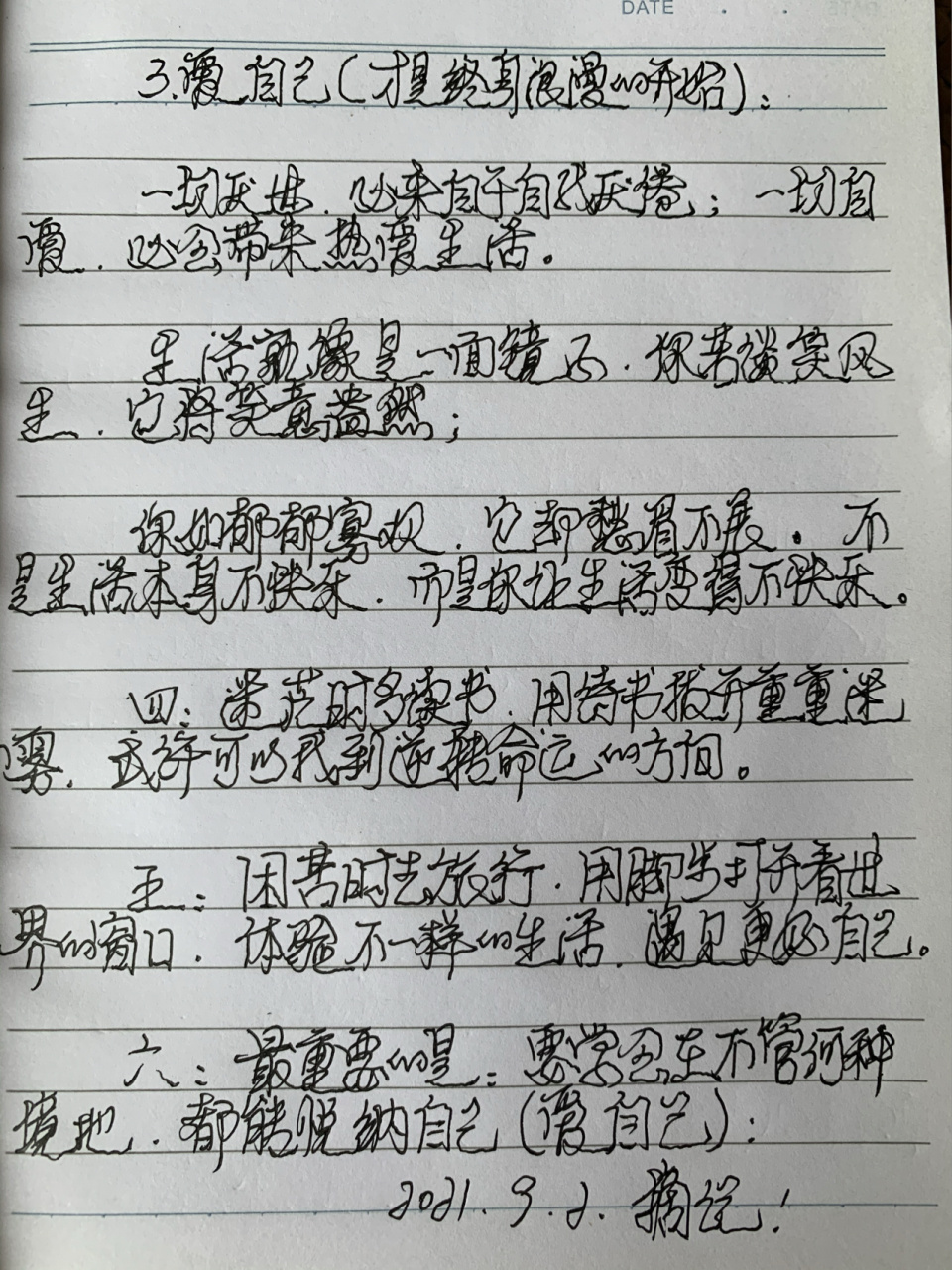 《讀書,旅行,愛自己》 1,讀書(是人生自渡的舟子): 