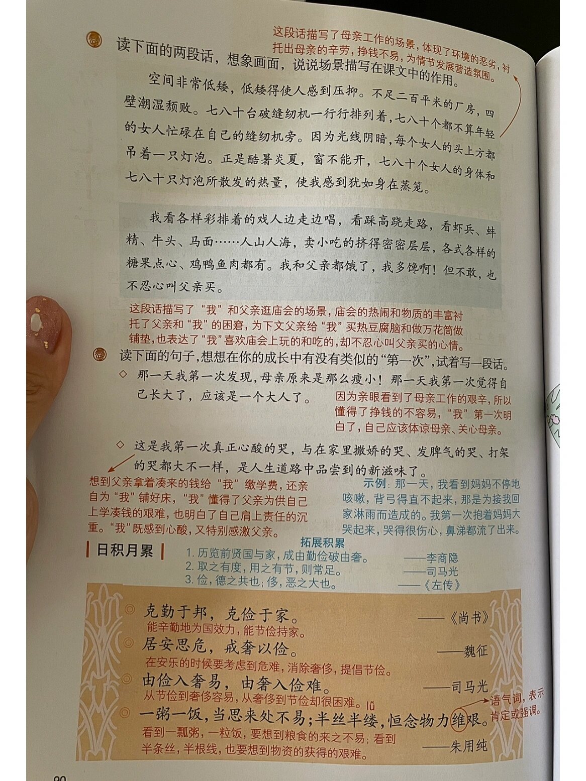 五上语文园地日积月累六到八单元