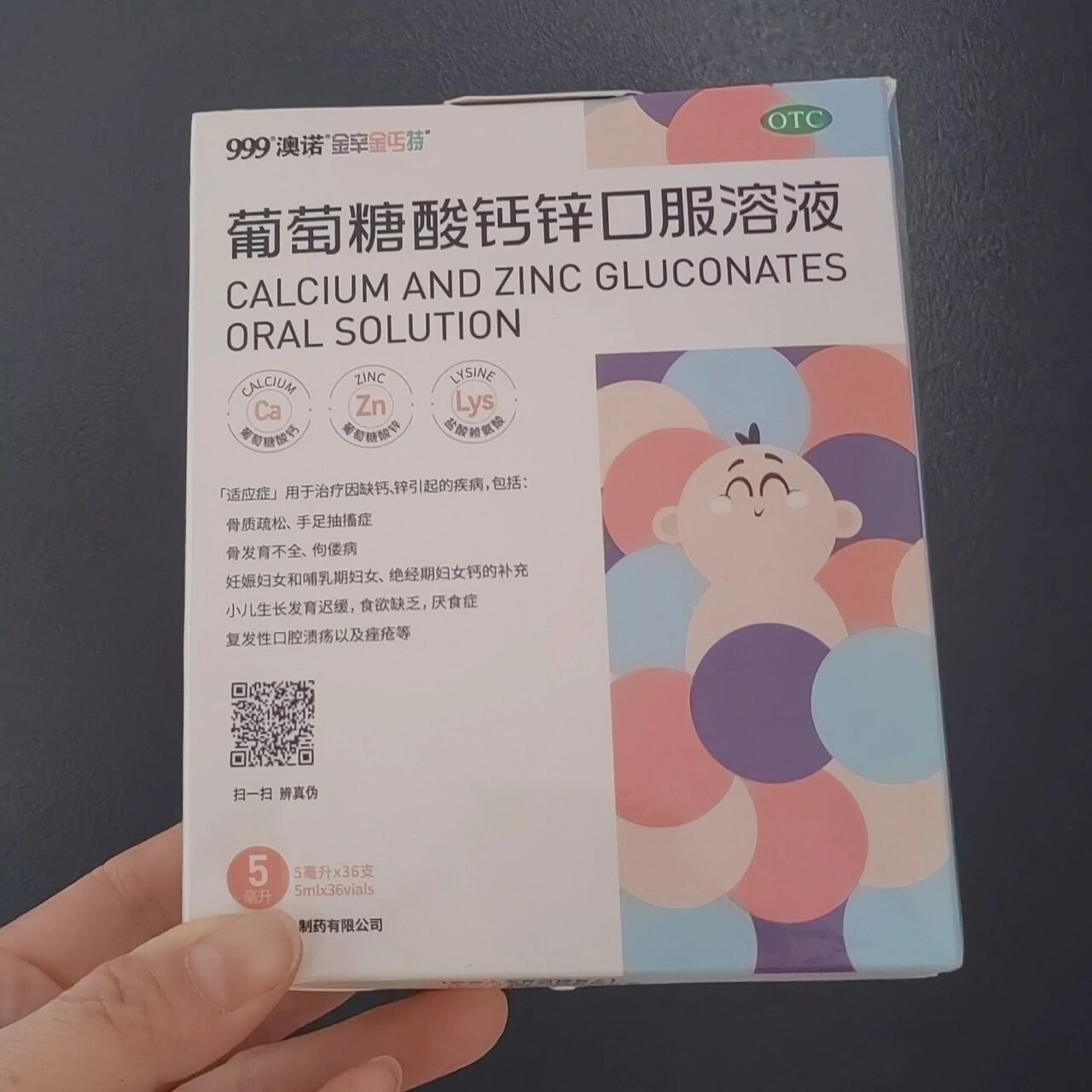 999澳诺葡萄糖酸锌钙口服溶液10ml/24 年末去药房补票子报销,补差价