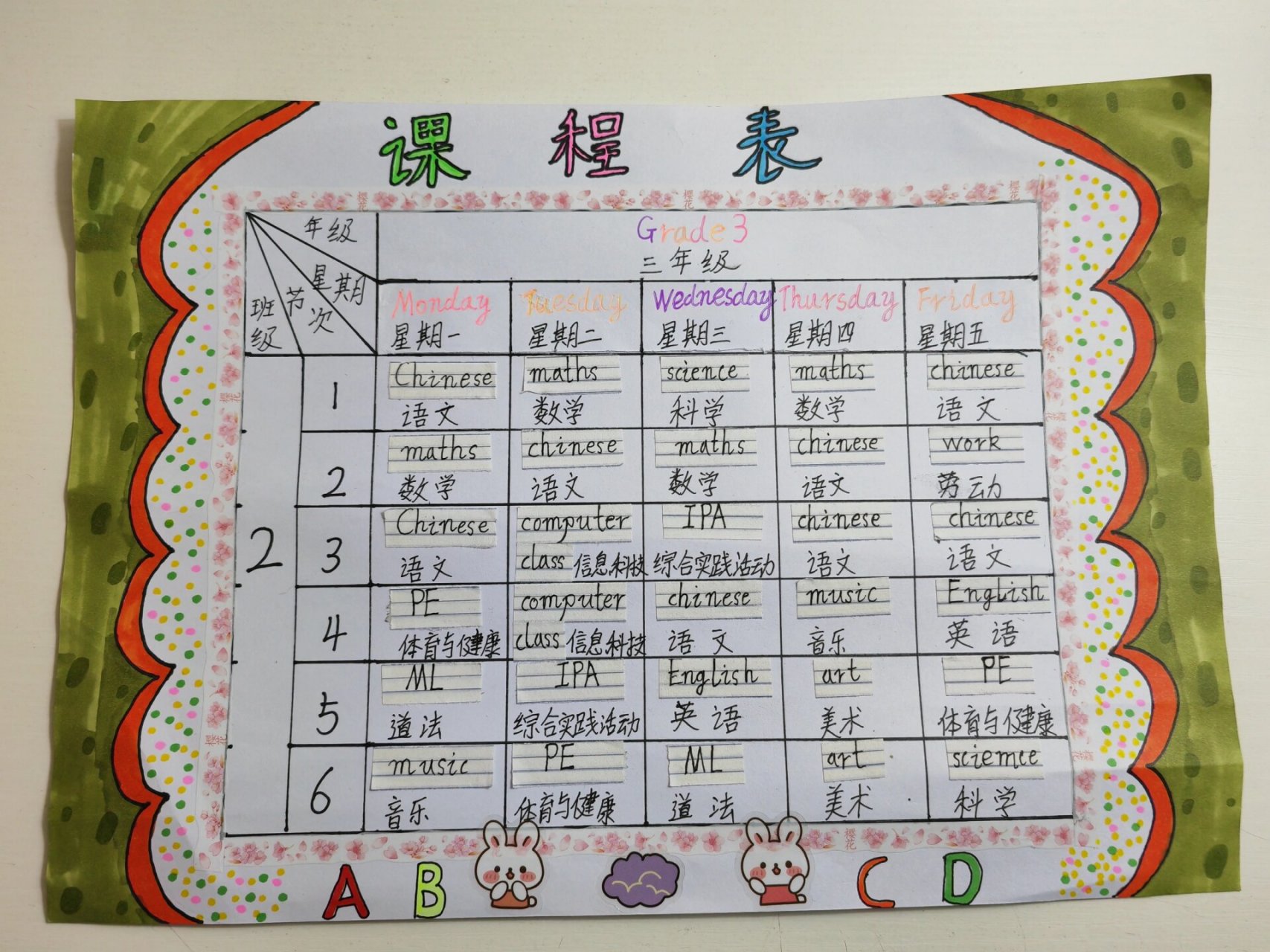 英语课程表手抄报