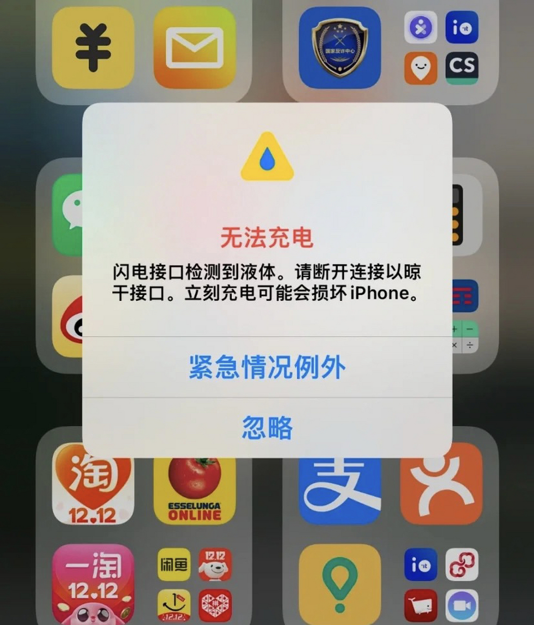 苹果闪电接口检测到液体,无法充电 鼠鼠我买了新苹果14之后,舍不得离