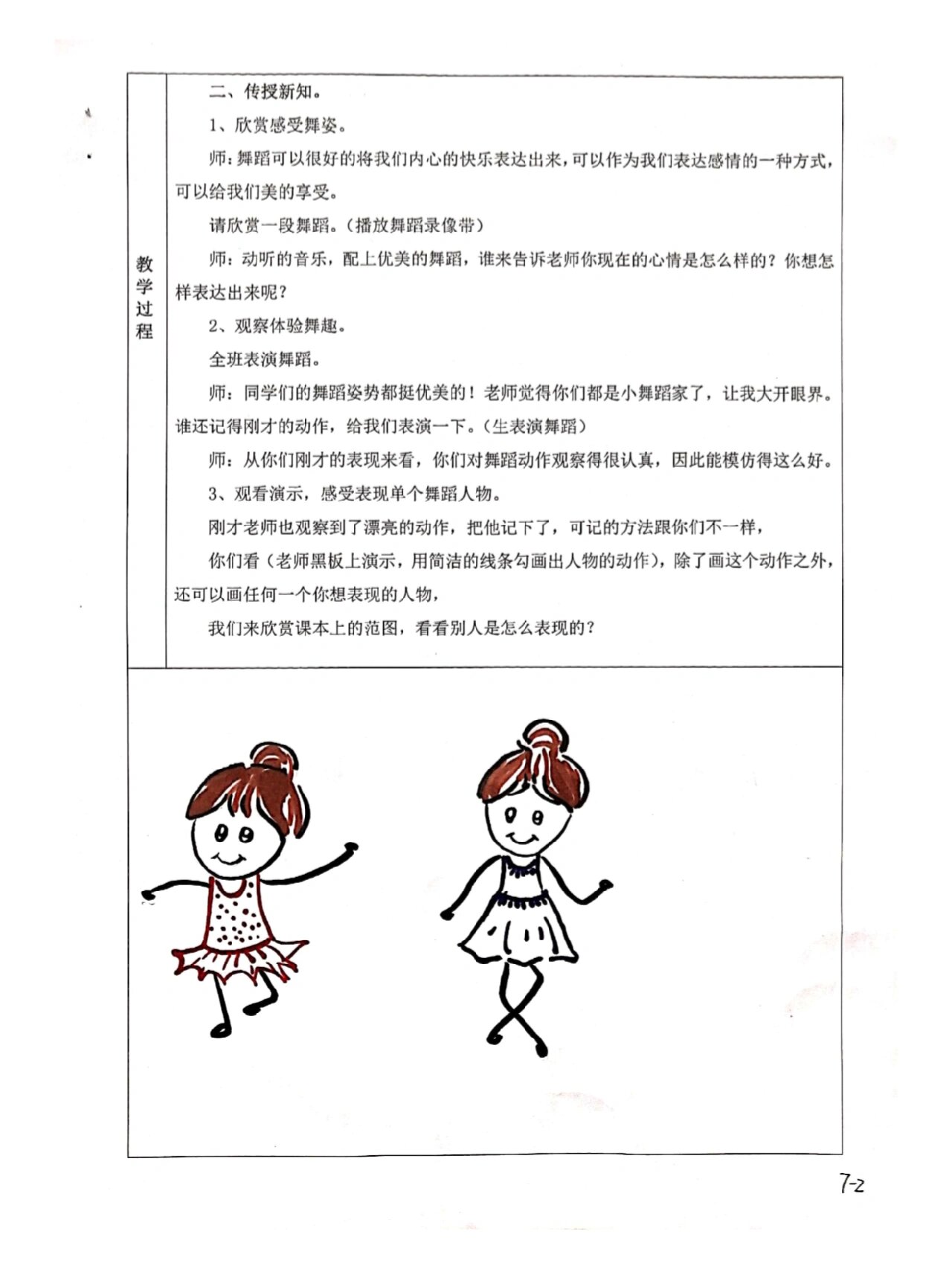 《快乐的舞蹈》小学美术备课教案教学设计 湘教版小学美术二年级下册