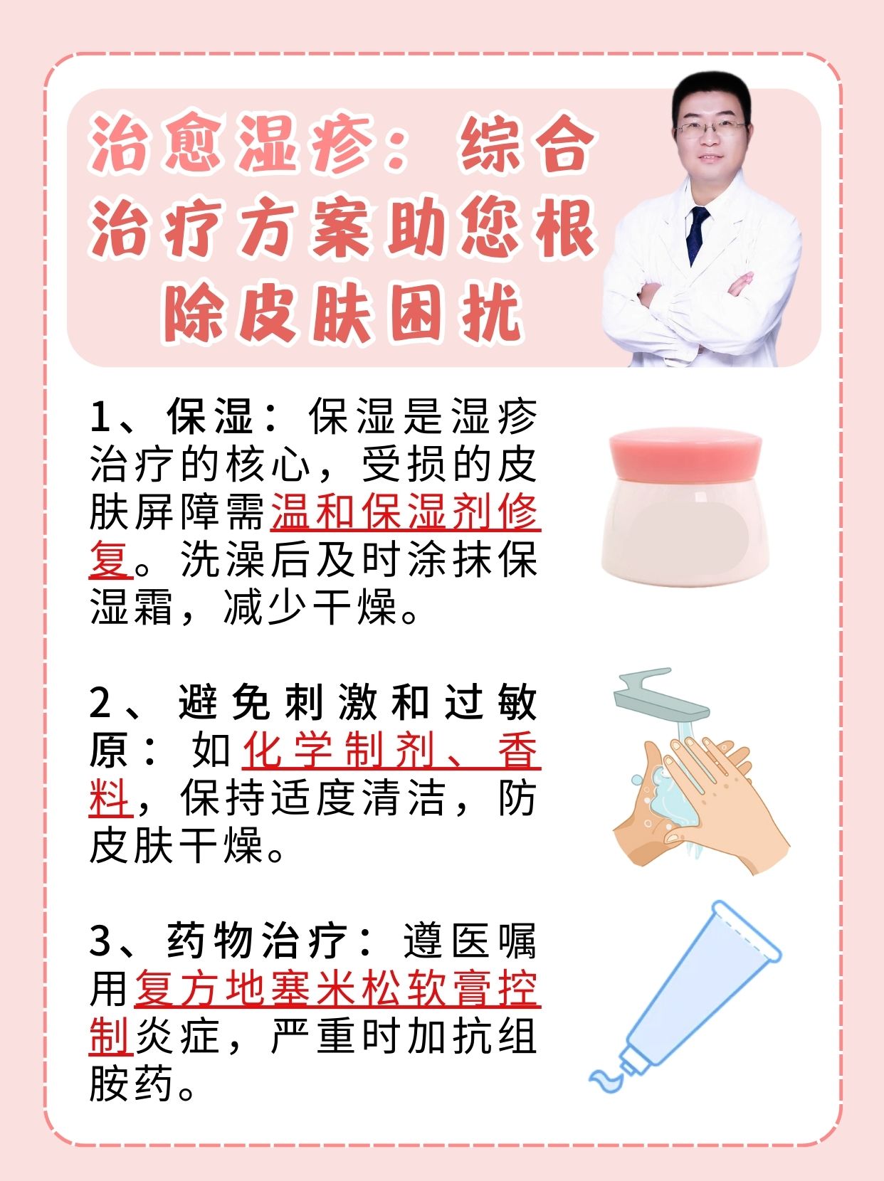 治愈湿疹:综合治疗方案助您根除皮肤困扰 在日常生活中,皮肤湿疹是一