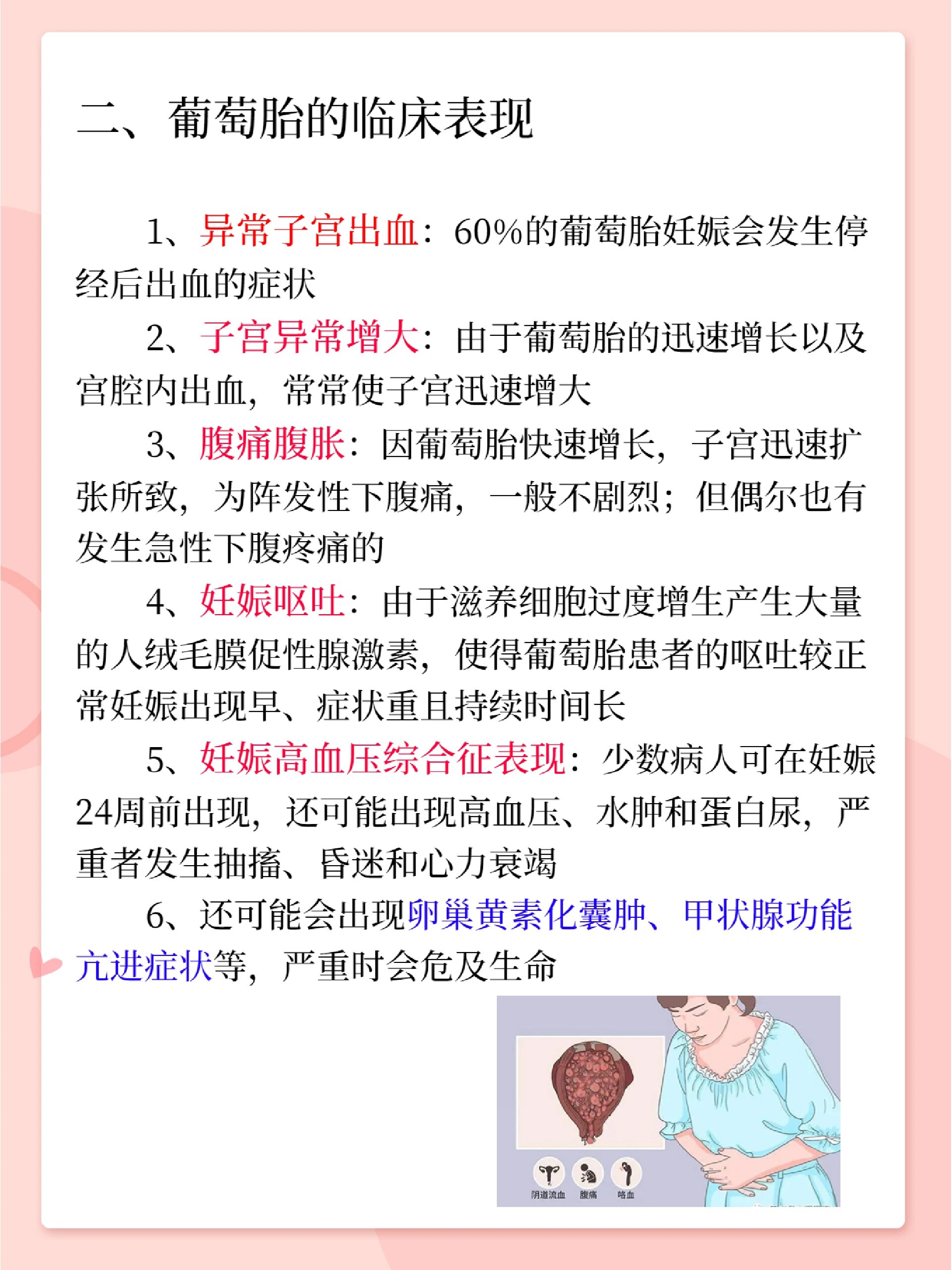 辛苦怀孕确实葡萄胎?一文给你讲清楚葡萄胎