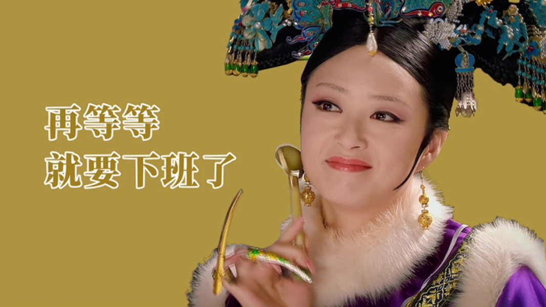 电脑壁纸|甄嬛传|嬛嬛|华妃|打工人 甄嬛传电脑壁纸