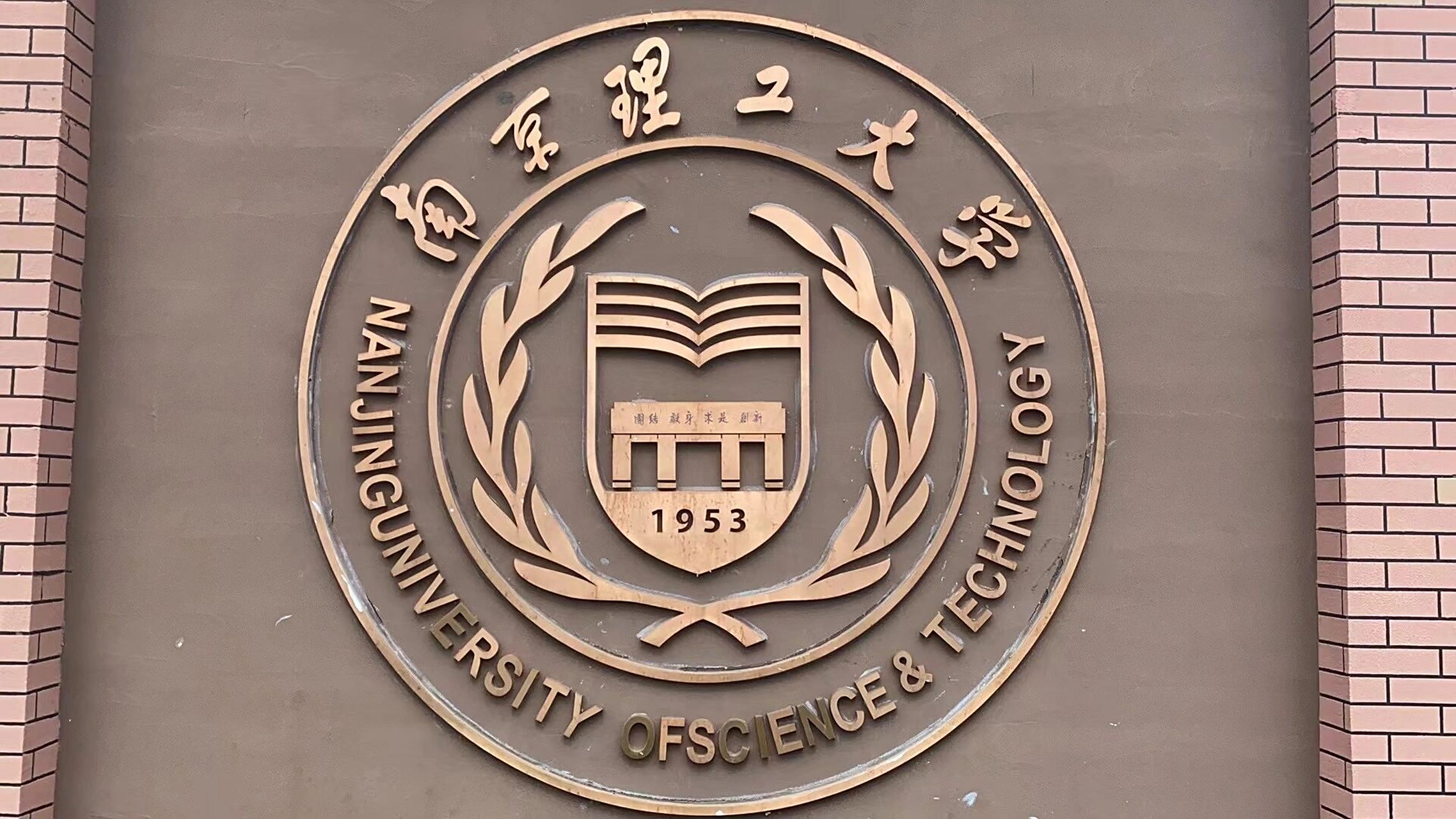 南京理工大学江阴校区 南京理工大学江阴临港校区,招生研究生专业有