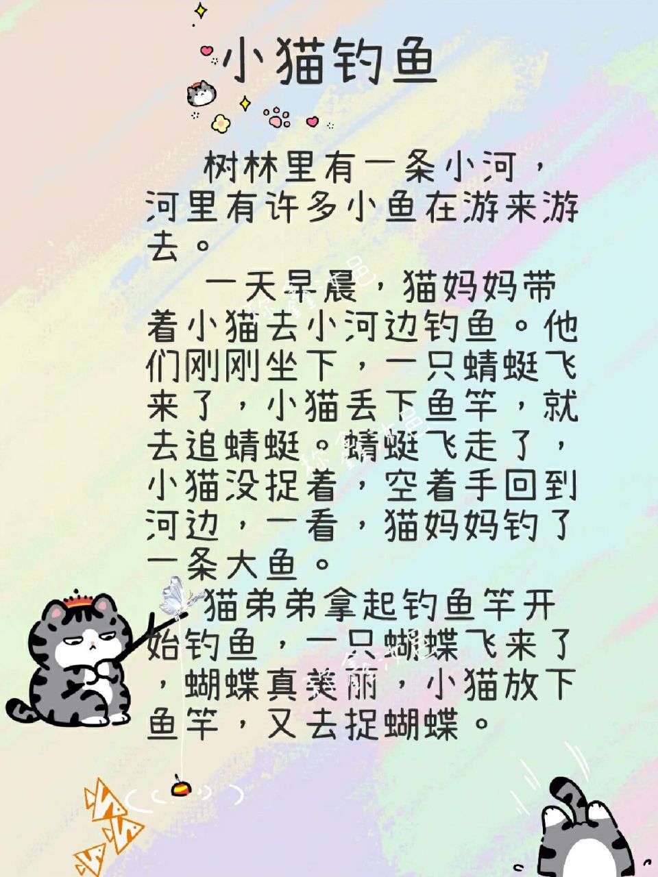 小猫钓鱼故事图片顺序图片