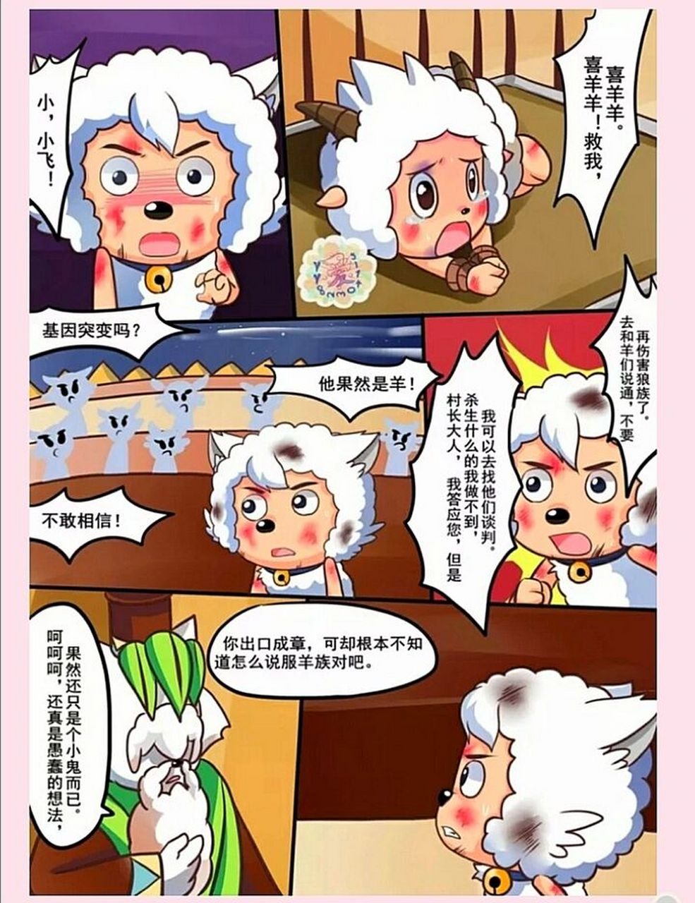 喜羊羊与灰太狼之小白狼