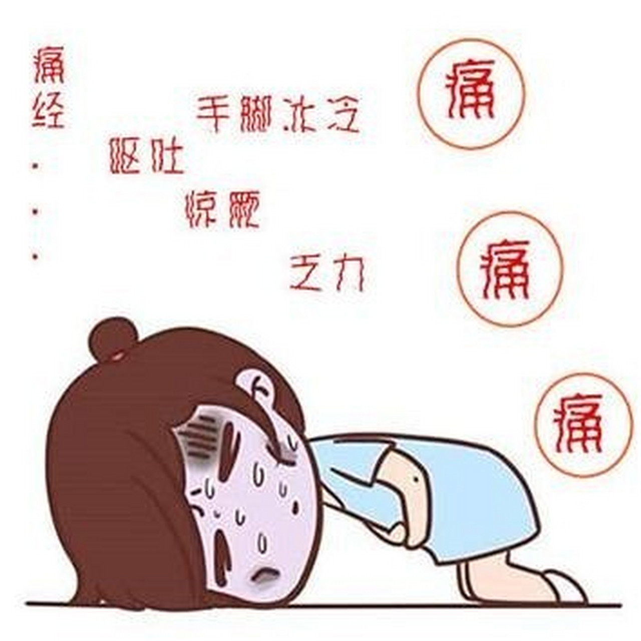 生理期肚子疼怎么缓解 偶尔发现的小妙招 我是原发性痛经, 第一天疼的