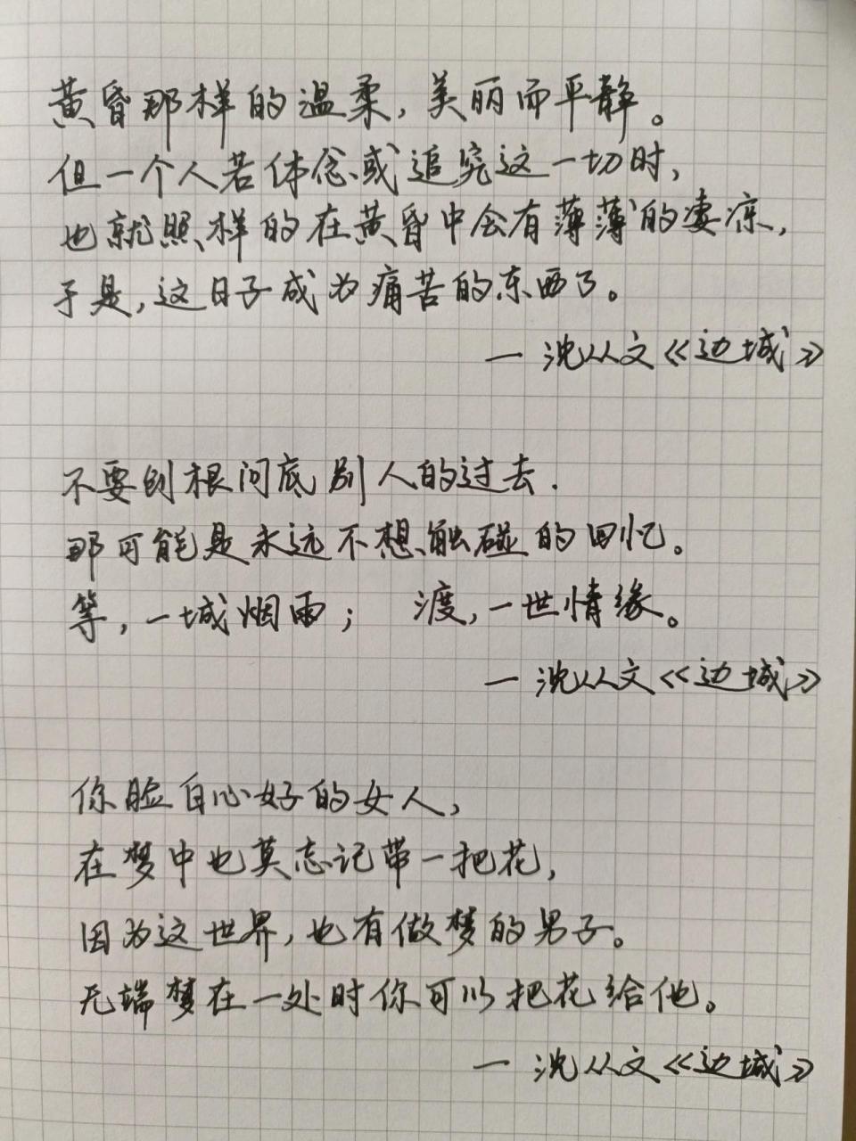 手写摘抄沈从文《边城》经典语录 "也许他明天回来,也许他永远都不会