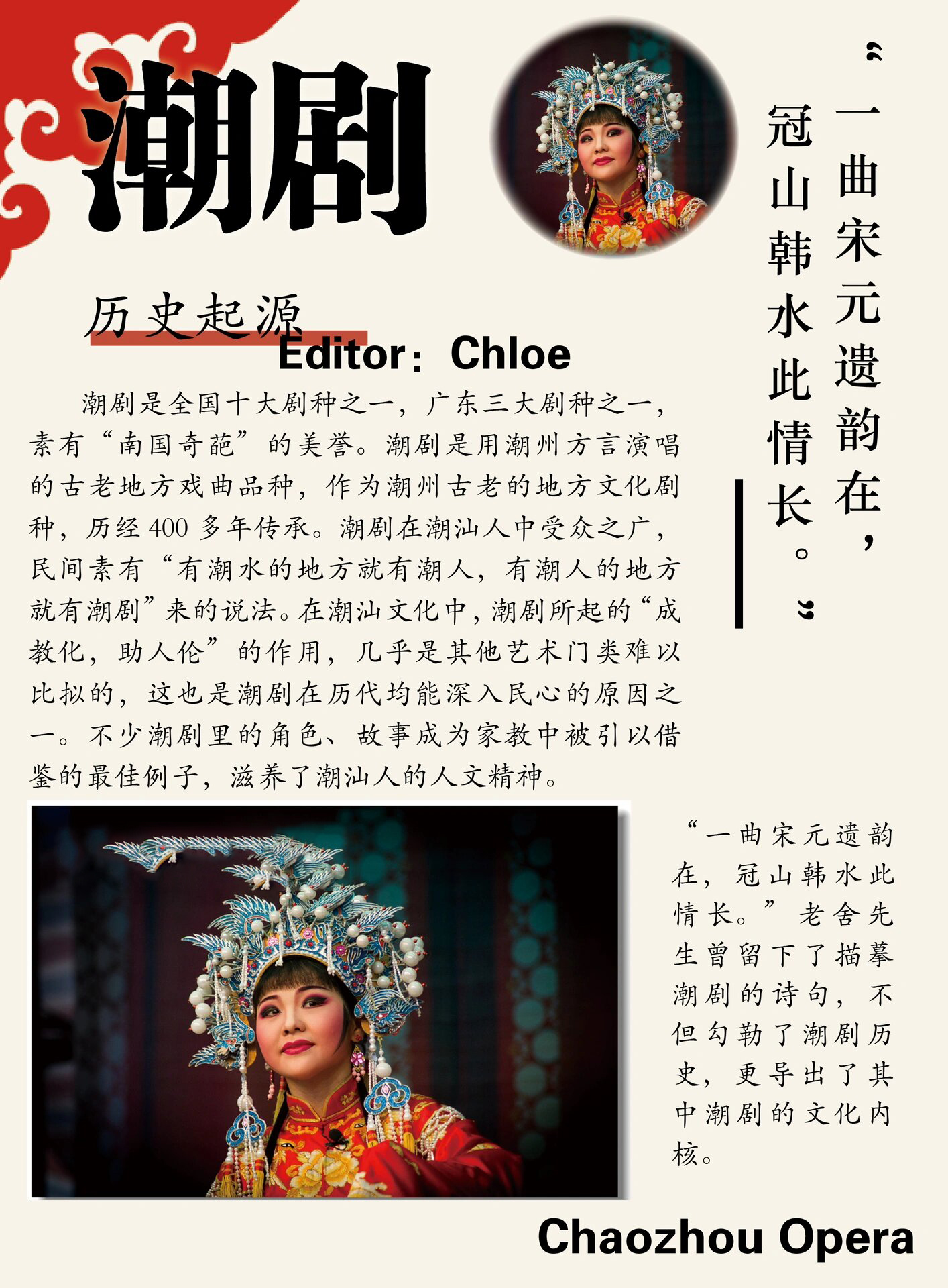 【潮汕文化排版系列】之潮剧