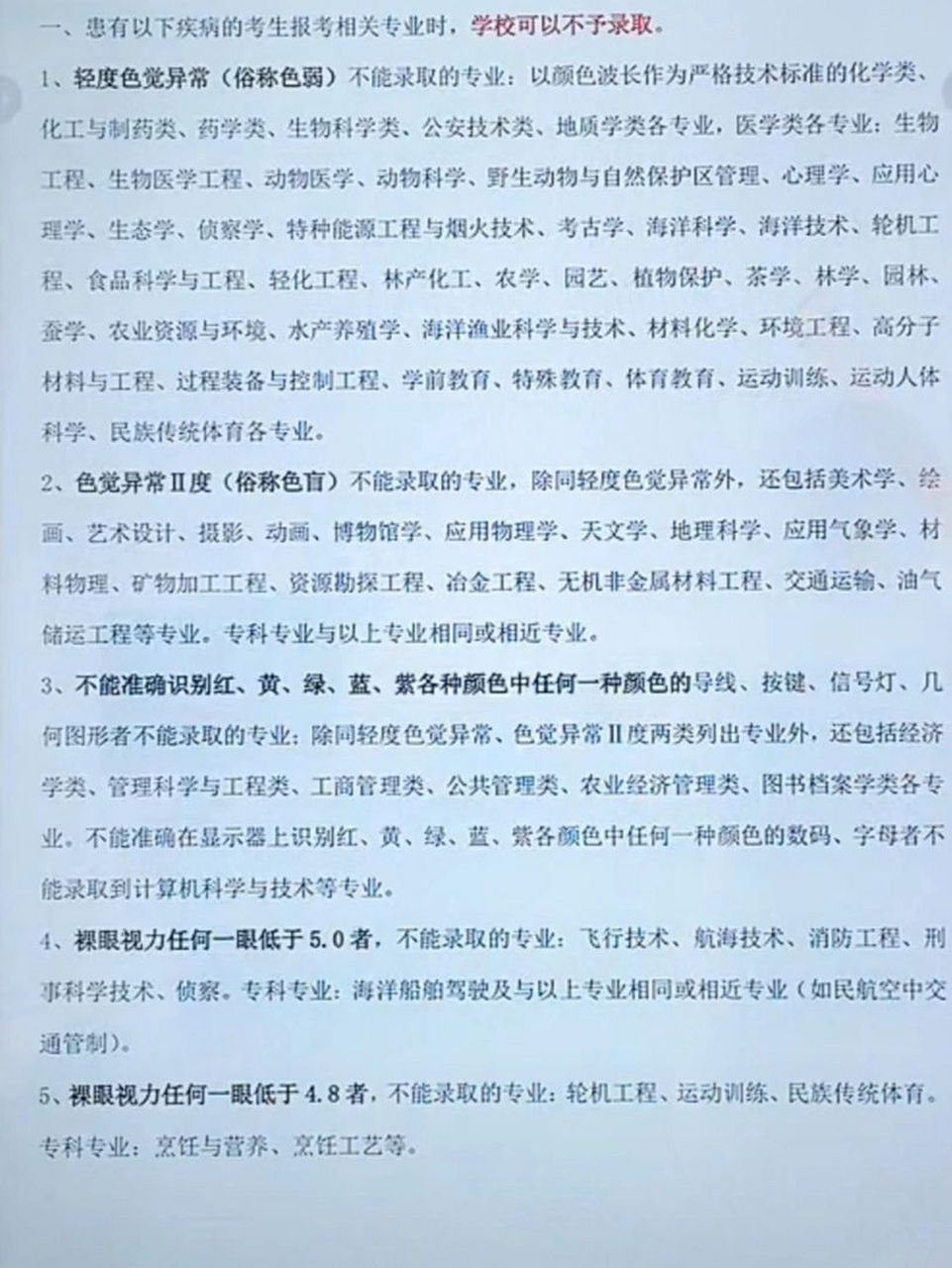 高考色弱色盲不能报的专业 高考色弱色盲不能报的专业